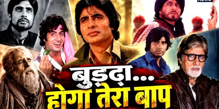 Explainer: ‘रिटायर हो अमिताभ बच्चन के दुश्मन!’ 60 साल, 200+ फिल्में और हर दशक में नया रूप, 70s-2026 का लेखा-जोखा