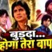 Explainer: ‘रिटायर हो अमिताभ बच्चन के दुश्मन!’ 60 साल, 200+ फिल्में और हर दशक में नया रूप, 70s-2026 का लेखा-जोखा