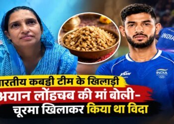 indian kabaddi team win gold: बेटे अयान ने जीता देश के लिए गोल्ड, मां बोली- ‘बेटे को चूरमा खिलाकर किया था विदा, लौटेगा तो फिर खिलाऊंगी’