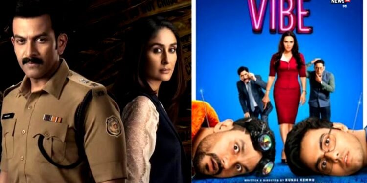 Vibe Vs Daayra BOC: कुणाल खेमू की ‘वाइब’ की वीकेंड पर लगी लॉटरी, करीना कपूर की ‘दायरा’ हुई पस्त, निकला दम