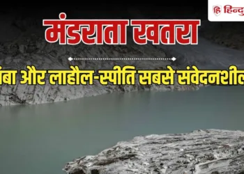 हिमाचल में भी फट सकता है ‘वॉटर बम’, 9 बर्फीली झीलों की पहचान; कितना बड़ा खतरा?, Himachal-pradesh Hindi News
