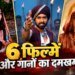 राजेश खन्ना से शाहिद कपूर तक की 7 फिल्में, जिन्हें भजनों ने बनाया ब्लॉकबस्टर, एक ने ‘शोले’ को दी टक्कर