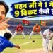 Analysis: चुनावी मैदान में मायावती ने 1 यॉर्कर गेंद फेंक कैसे झटके 9 विकेट? BJP-सपा और कांग्रेस देखते रह गए