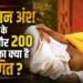 Hanuman Ansh: 4 हफ्ते में हनुमान अंश ने कमाए ₹62 करोड़, कब पूरा होगा 200 करोड़ का सपना? जानें पूरा गणित