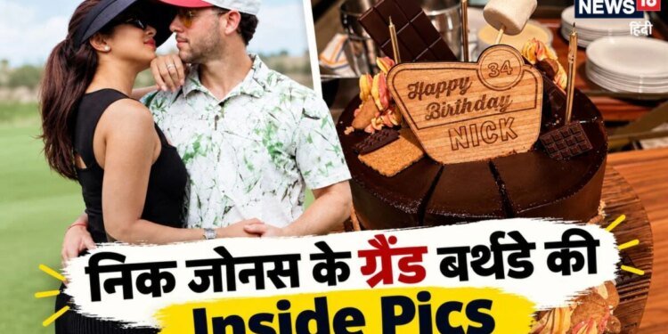 प्रियंका ने निक के बर्थडे वीक को बनाया बेहद खास, सिंगर ने वाइफ PC पर लुटाया प्यार, शेयर किए इनसाइड मोमेंट्स