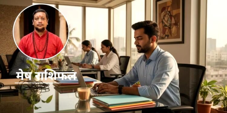 Aaj Ka Mesh Rashifal : बढ़ेगी प्रतिस्पर्धा, न करें ये गलती…जानें कैसा रहेगा आज मेष राशि का दिन