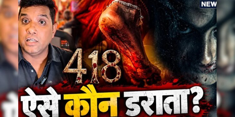 हॉरर कॉमेडी नहीं, सिर्फ हॉरर, ‘418’ का ट्रेलर देख रातभर नहीं आएगी नींद