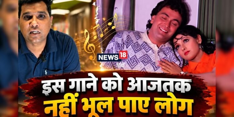 वो ब्लॉकबस्टर गाना, जिसकी धुन पहुंची सरहद पार