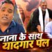 अलविदा नाना पाटेकर: आपका बेबाक अंदाज और बेमिसाल एक्टिंग हमेशा याद रखी जाएगी