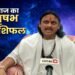 वृषभ राशिफल: नौकरी में प्रमोशन के योग, शेयर बाजार से मुनाफा, जानें लव लाइफ और करियर के लिए कैसा रहेगा आज का दिन