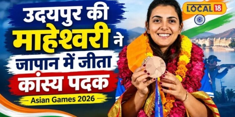 Maheshwari Chauhan Asian Games 2026 Bronze | माहेश्वरी चौहान ने जीता कांस्य