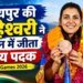 Maheshwari Chauhan Asian Games 2026 Bronze | माहेश्वरी चौहान ने जीता कांस्य