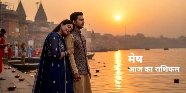 Aaj Ka Mesh Rashifal : पुराने मतभेद होंगे खत्म, व्यवसाय में मिलेगा लाभ, मेष राशि वालों की आज बल्ले-बल्ले