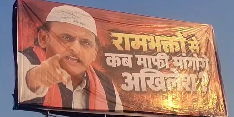 ‘रामभक्तों से कब मांगोगे माफी?’ अखिलेश यादव के अयोध्या दौरे से पहले लगे एक्सप्रेस-वे पर लगे पोस्टर