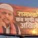 ‘रामभक्तों से कब मांगोगे माफी?’ अखिलेश यादव के अयोध्या दौरे से पहले लगे एक्सप्रेस-वे पर लगे पोस्टर