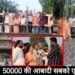 Ground report: बहराइच में रेलवे फाटक 41-C बंद होने से 50,000 की आबादी परेशान, 300 मीटर का रास्ता 4 किमी हो गया, जनता में आक्रोश
