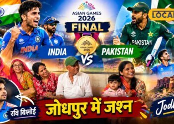 भारत की जीत पर जोधपुर में जश्न, पाकिस्तान को हराकर गोल्ड जीतने पर रवि बिश्नोई के घर गूंजी खुशियां