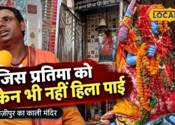 रस्सी टूटी, सिकड़ टूटा, क्रेन भी नहीं हिला सकी माता की मूर्ति, गाजीपुर के काली मंदिर का रोचक इतिहास