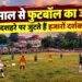 गाजीपुर के रेवतीपुर में 64 वर्षों से चली आ रही फुटबॉल टूर्नामेंट की अनूठी परंपरा, देशभर से आती हैं दिग्गज टीमें, स्टेडियम में उमड़ती है भीड़