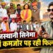 Pali News: कभी बकरियां चराते थे आज बॉलीवुड में बनाई पहचान, पाली के इस कलाकार के बारे में हर किसी को जानना चाहिए