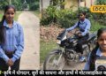 ‘म्हारी छोरियां छोरो से कम है के..’, इस फिल्मी डायलॉग को बहराइच की बेटी ने सच कर दिखाया, पढ़िए निधि की कहानी