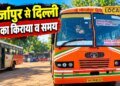 mirzapur to delhi bus | mirzapur to delhi bus time