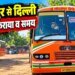 mirzapur to delhi bus | mirzapur to delhi bus time