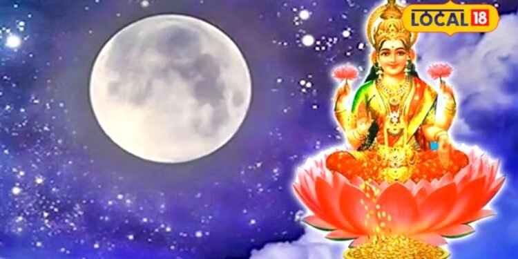 शरद पूर्णिमा पर पूजा में रखें 7 पीली कौड़ियां, बस इस एक उपाय से होगी मां लक्ष्मी की कृपा