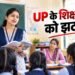 UP Shiksha Mitra Special TET 2026: UP शिक्षा मित्रों को हाईकोर्ट से बड़ा झटका, स्पेशल TET में शामिल होने की मांग खारिज