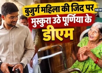 Purnia DM Anshul Kumar IAS: अचानक वृद्धाश्रम पहुंचे डीएम अंशुल कुमार, बुजुर्ग महिला ने रखी चाट-गोलगप्पे की डिमांड
