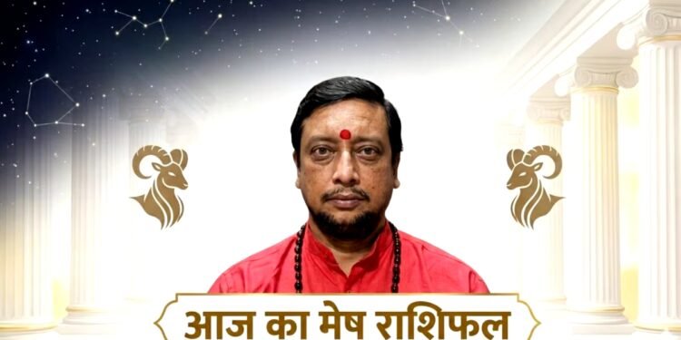 Aaj Ka Mesh Rashifal : मेष राशि वालों आज फूंक-फूंककर रखना कदम, लव लाइफ में तीव्र भावनाएं बिगाड़ सकती हैं खेल