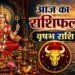 Vrishabh Rashifal: वृषभ राशि वालों के लिए शुक्रवार खास, अचानक वापस मिल सकता है रुका पैसा, बिजनेस में भी बढ़ेगी तरक्की