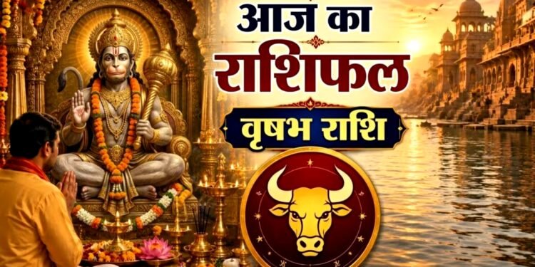 Vrishabh Rashifal: सिंगल जातकों को मिलेगा पार्टनर, नौकरी वालों का दिन रहेगा सामान्य… जानें आज का वृषभ राशिफल