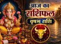 Vrishabh Rashifal: वृषभ राशि वालों की लव लाइफ होगी खुशनुमा, बिजनेस में भी बनेंगे नए काम, बस इन बातों का रखें ध्यान