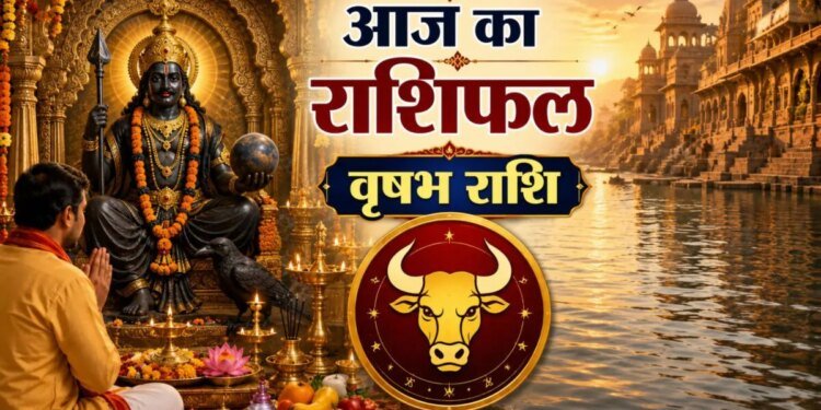Vrishabh Rashifal: बिजनेस में बनेगी बात, बॉस भी होंगे खुश, लेकिन पार्टनर से मिल सकता है धोखा, वृषभ राशि वाले पढ़ें आज का राशिफल