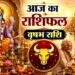 Vrishabh Rashifal: वृषभ राशि वालों को आज मिल सकता है प्रमोशन का मौका, बॉस का साथ और बिजनेस में तरक्की के योग