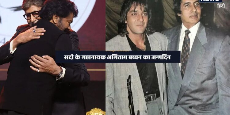 ‘आप मेरे लाइफ के हीरो हो ‘ 84 के हुए अमिताभ बच्चन, तो भावुक हुए संजय दत्त और चिरंजीवी, लिखा दिल छू लेने वाला नोट