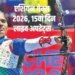 एशियन गेम्स 2026 लाइव अपडेट्स: आर्चरी में कुमकुम की धमाकेदार शुरुआत, रिकर्व इंडिविजुअल इवेंट के सेमीफाइनल में पहुंची