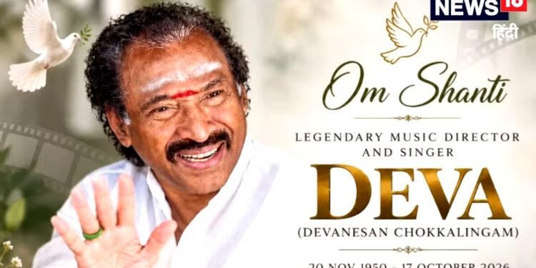 एआईसीडब्ल्यूए ने दिग्गज संगीतकार देवा को दी श्रद्धांजलि, बोले- हमेशा याद रहेंगी उनकी धुनें