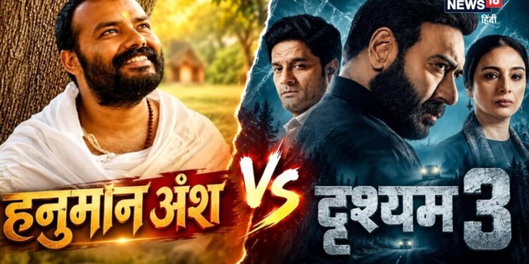 Hanuman Ansh 68 Vs Drishyam 3 11 Days: 10वें हफ्ते में भी मंगलमय ‘हनुमान अंश’, 11 दिनों में ‘दृश्यम 3’ हुई पंचर?