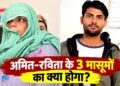 पिता की हत्या में मां को फांसी की सजा… अब 6, 4 और 2.5 साल के बच्चों का क्या होगा? परिवार में बचे बस इतने सदस्य