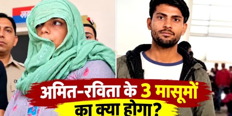 पिता की हत्या में मां को फांसी की सजा… अब 6, 4 और 2.5 साल के बच्चों का क्या होगा? परिवार में बचे बस इतने सदस्य