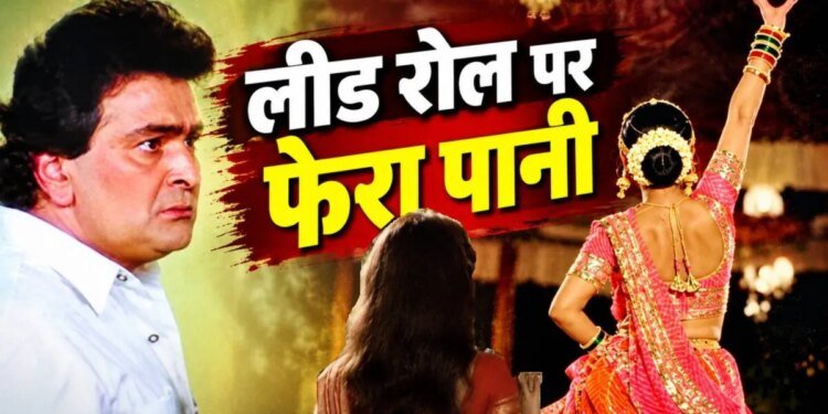 4 साल में रिलीज हुई 2 सुपरहिट फिल्में, दोनों का क्रेडिट ले उड़ी हसीनाएं, वाहवाही को तरसता रह गया ये सुपरस्टार