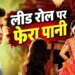 4 साल में रिलीज हुई 2 सुपरहिट फिल्में, दोनों का क्रेडिट ले उड़ी हसीनाएं, वाहवाही को तरसता रह गया ये सुपरस्टार