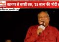 मंत्री संजय निषाद ने बताया दुनिया के प्रधानमंत्री और भारत के पीएम में क्या अंतर, मोदी का काम बोलता है