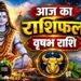 Vrishabh Rashifal: मिलेगा डूबा हुआ पैसा, बन रहे नई नौकरी के योग, पार्टनर से सुधरेंगे वृषभ राशि वालों के रिश्ते, जानें उपाय